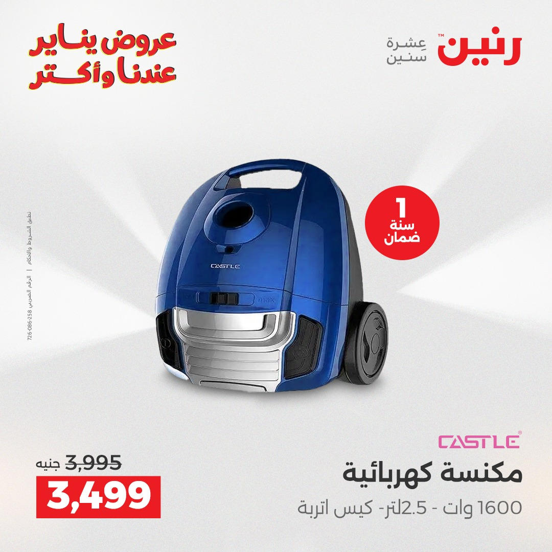 عروض رنين من 8 يناير حتى 10 يناير 2026 صفحة 19 - raneen offers from 8 January to 10 January 2026 page 19